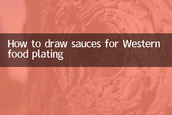 पश्चिमी भोजन प्लेटिंग के लिए सॉस कैसे बनाएं