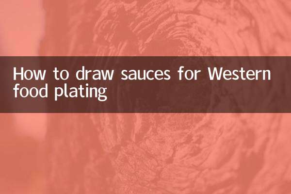 पश्चिमी भोजन प्लेटिंग के लिए सॉस कैसे बनाएं