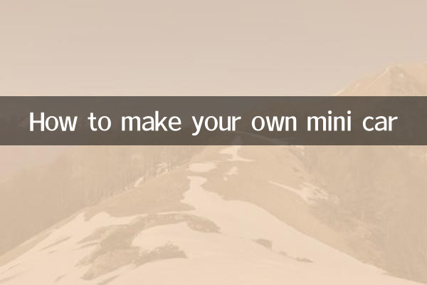 自分だけのミニカーの作り方