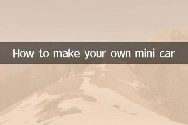 自分だけのミニカーの作り方