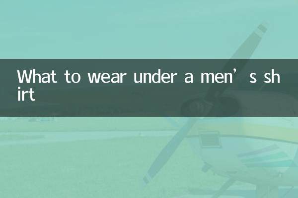 メンズシャツの下に何を着るべきか