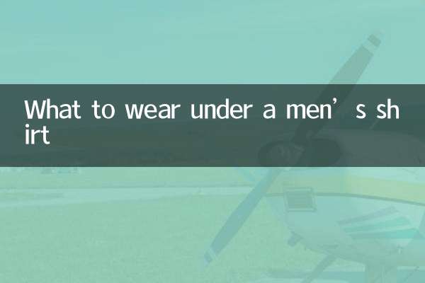 メンズシャツの下に何を着るべきか