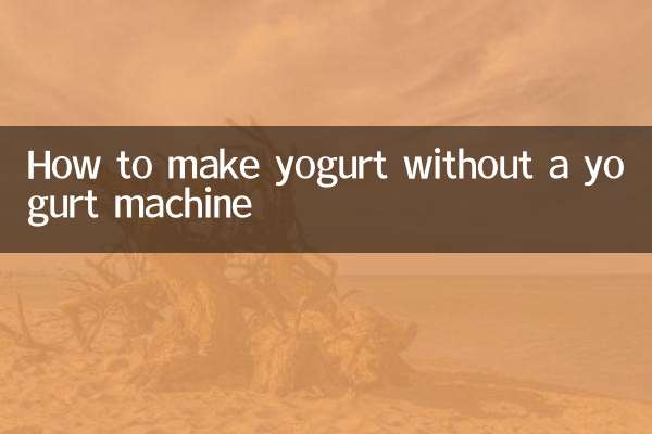 دہی کی مشین کے بغیر دہی کیسے بنائیں