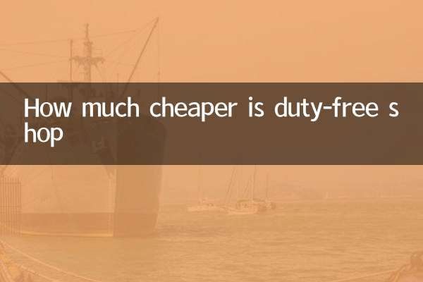 면세점은 얼마나 저렴할까?