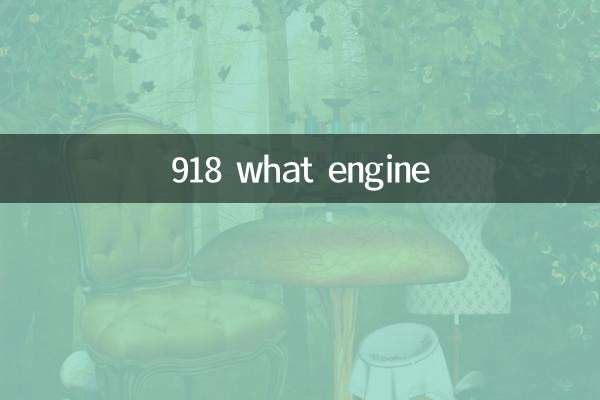 918 कौन सा इंजन