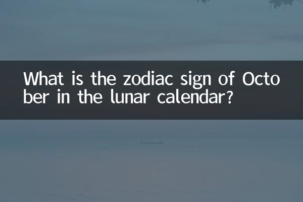 ما هي علامة برج شهر أكتوبر في التقويم القمري؟