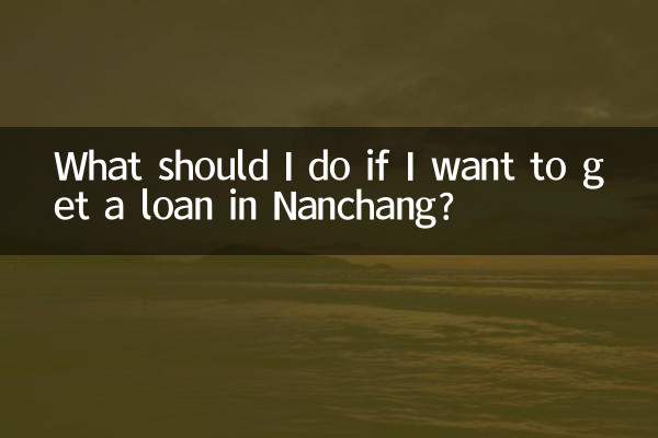 Что мне делать, если я хочу получить кредит в Наньчане?