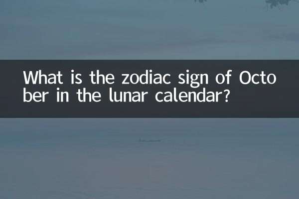 علامت زودیاک اکتبر در تقویم قمری چیست؟