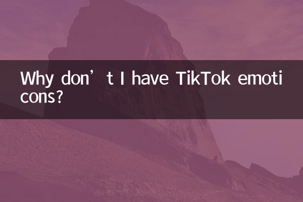 میرے پاس ٹیکٹوک جذباتیہ کیوں نہیں ہیں؟