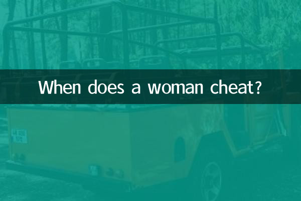 একজন মহিলা কখন প্রতারণা করে?