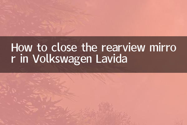 ووکس ویگن لاویڈا میں ریرویو آئینے کو کیسے بند کریں