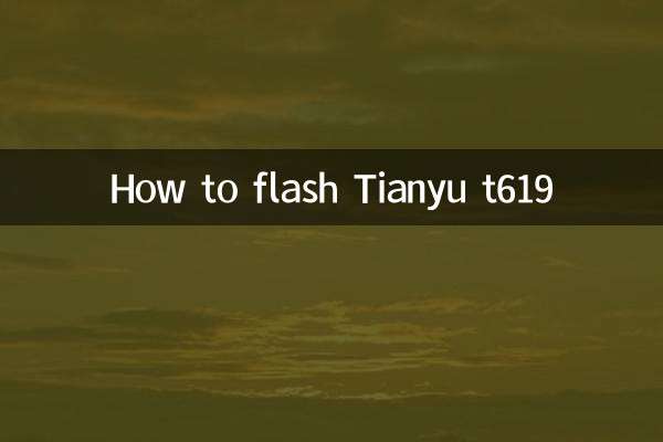 تیانیو T619 کو کیسے فلیش کریں