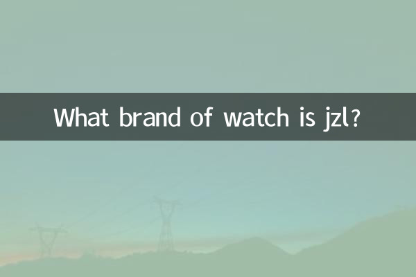jzl ঘড়ি কোন ব্র্যান্ড?