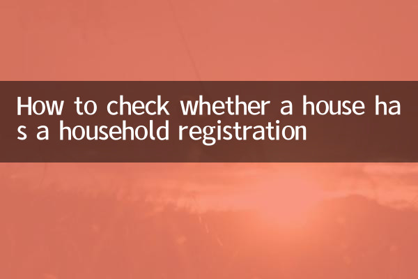 Comment vérifier si une maison a un enregistrement de ménage