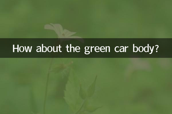 녹색 차체는 어떻습니까?