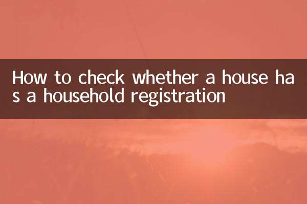 یہ کیسے چیک کریں کہ گھر میں گھریلو رجسٹریشن ہے یا نہیں