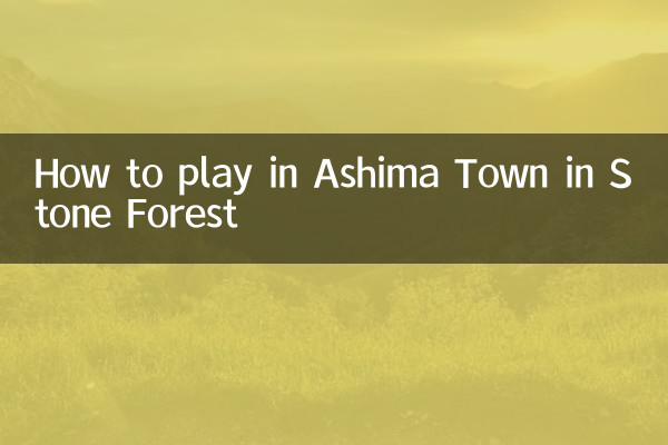 स्टोन फ़ॉरेस्ट में आशिमा टाउन में कैसे खेलें