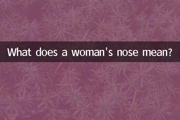 Что означает женский нос?