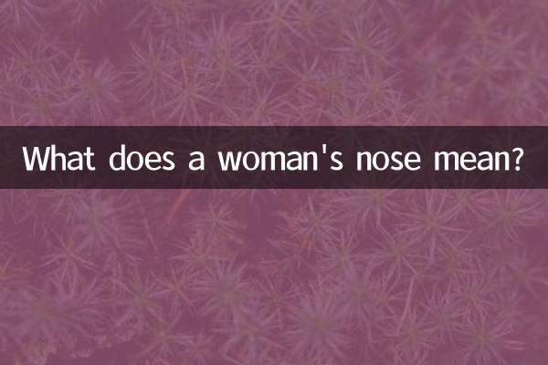 Что означает женский нос?