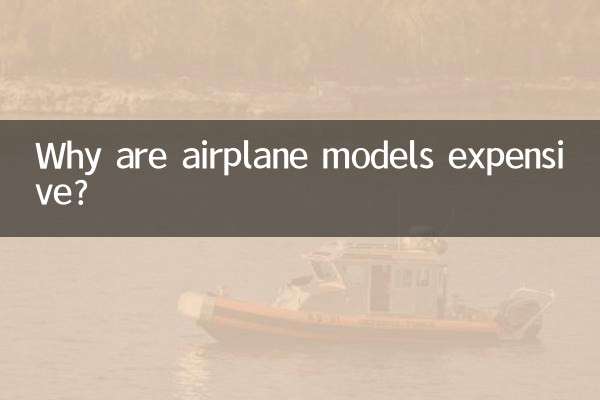 飞机模型为什么贵
