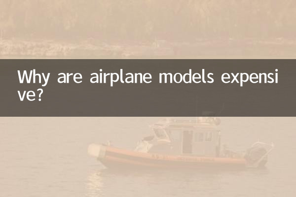 飛機模型為什麼貴