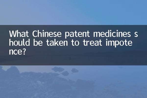 ما هي أدوية براءات الاختراع الصينية التي يجب تناولها لعلاج العجز الجنسي؟