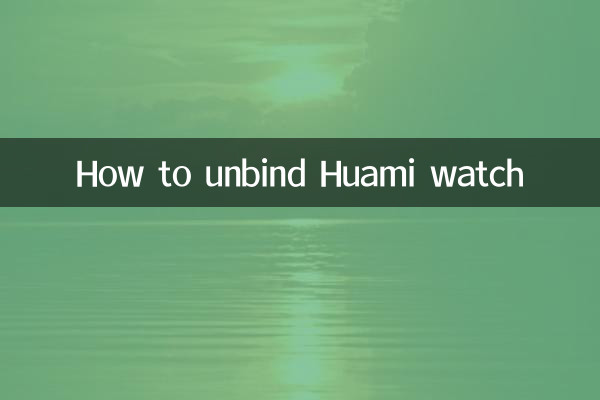 چگونه ساعت Huami را باز کنیم