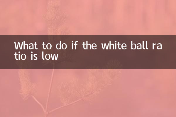 اگر نسبت توپ سفید کم باشد چه باید کرد؟