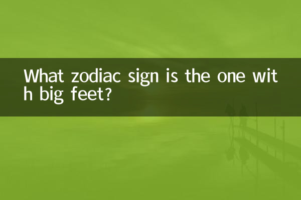 بڑے پاؤں والا کون سا رقم کا نشان ہے؟