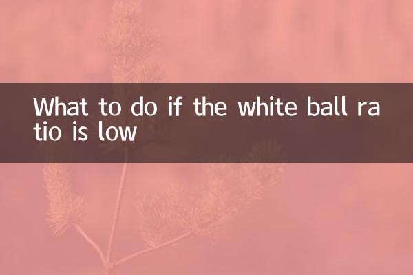 اگر نسبت توپ سفید کم باشد چه باید کرد؟
