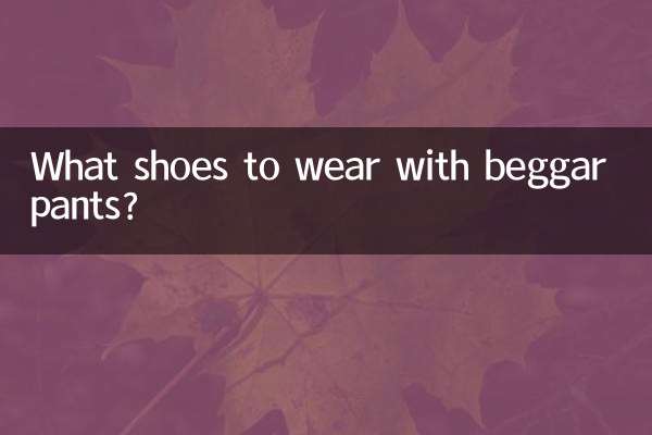 بھکاری پتلون کے ساتھ کون سے جوتے پہنیں؟