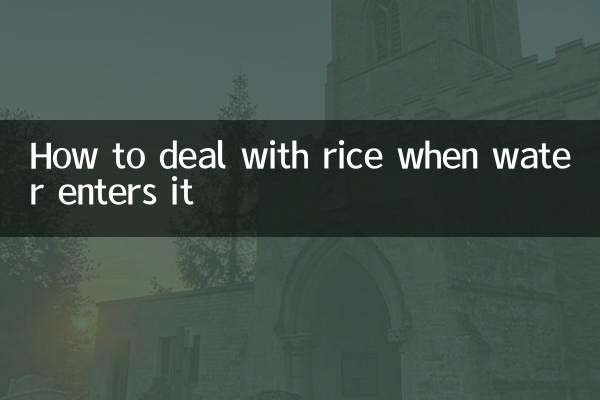 お米に水が入った場合の対処方法