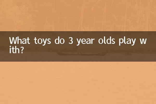 В какие игрушки играют трехлетние дети?