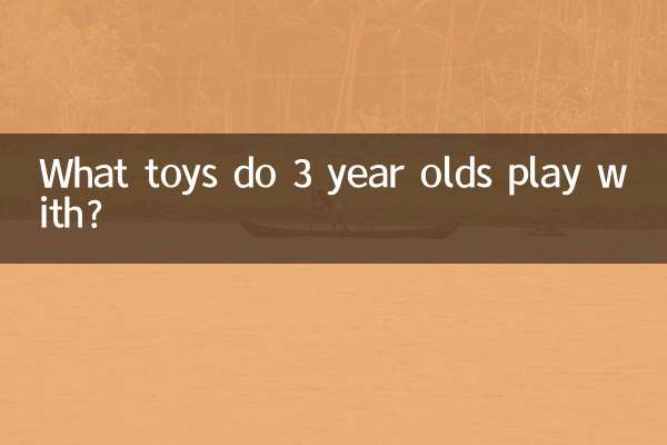 В какие игрушки играют трехлетние дети?