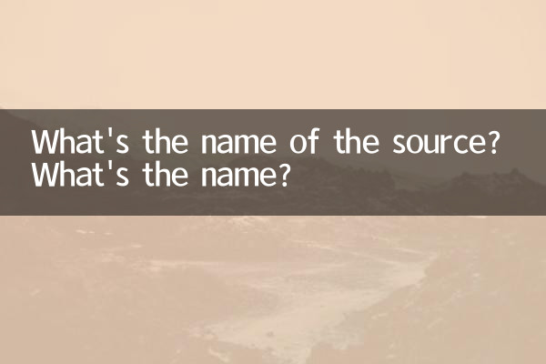 什么源的名字好听的名字