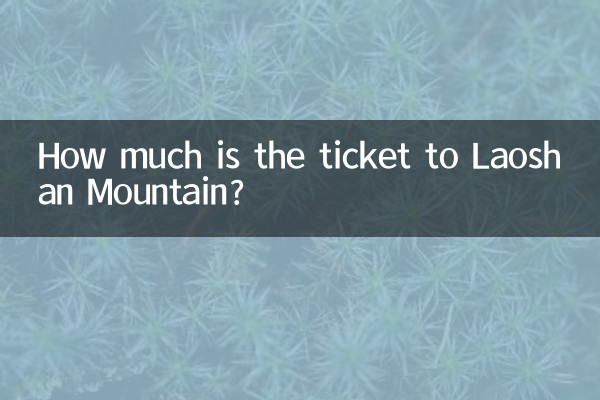 लाओशान पर्वत का टिकट कितने का है?