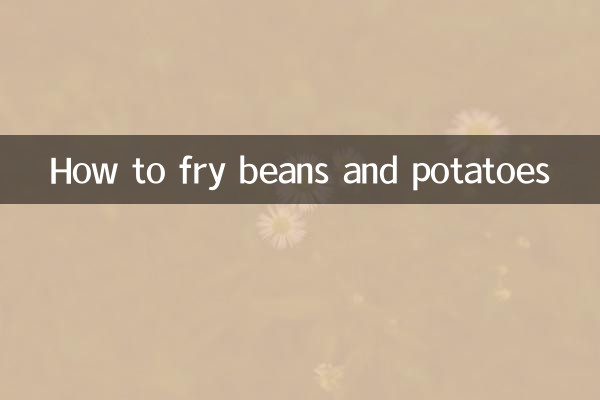 پھلیاں اور آلو بھوننے کا طریقہ