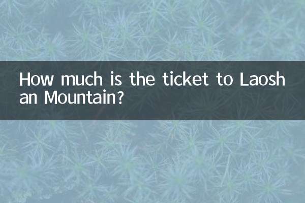 लाओशान पर्वत का टिकट कितने का है?