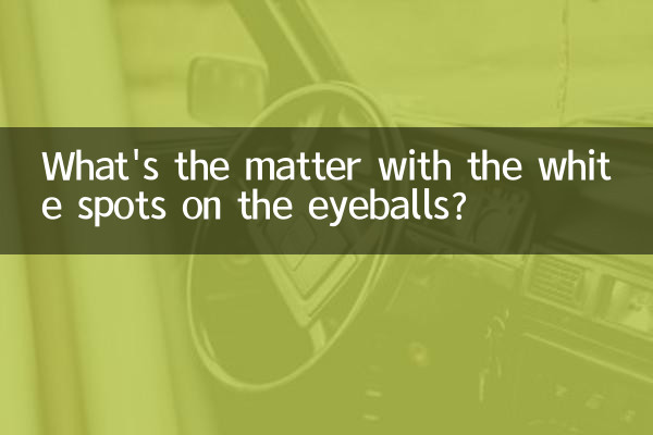 চোখের মণিতে সাদা দাগের ব্যাপারটা কী?