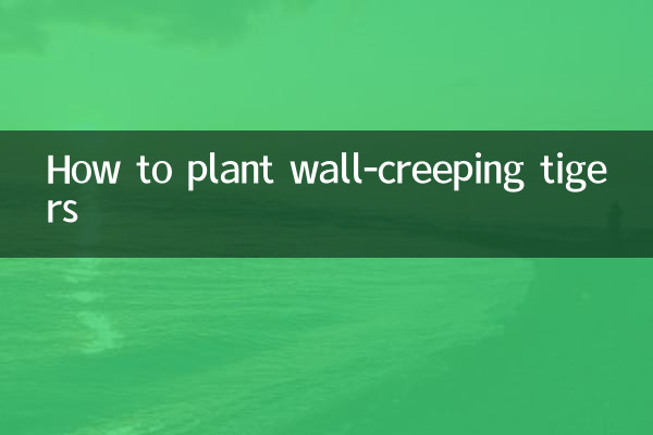 دیوار سے رینگنے والے شیروں کو کیسے لگائیں