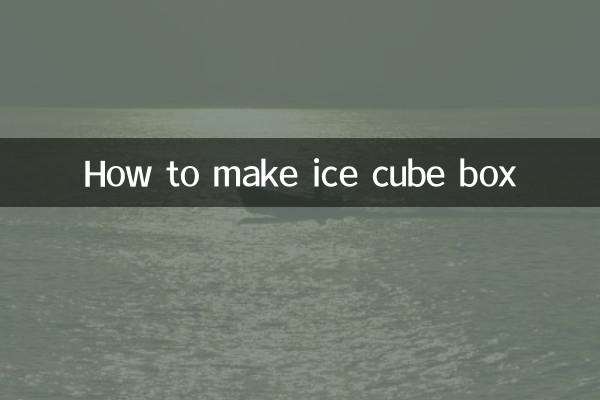 কিভাবে আইস কিউব বক্স বানাবেন