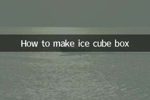 কিভাবে আইস কিউব বক্স বানাবেন
