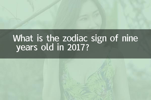 2017 میں نو سال کی عمر کا رقم کیا ہے؟