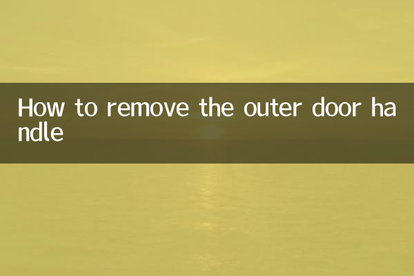 Как снять наружную ручку двери