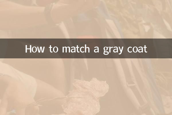 কিভাবে একটি ধূসর কোট মেলে