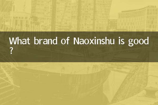 ناکسنشو کا کون سا برانڈ اچھا ہے؟