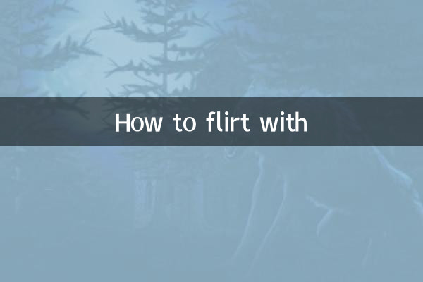 كيفية مغازلة