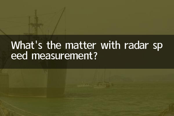 ما المشكلة في قياس سرعة الرادار؟