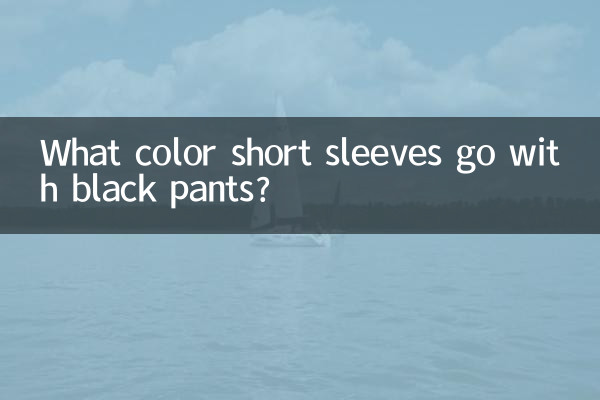 কালো প্যান্টের সাথে ছোট হাতা কি রঙের হয়?