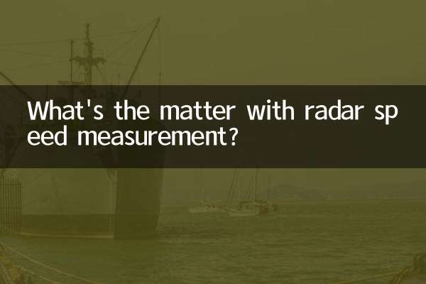 مشکل اندازه گیری سرعت رادار چیست؟